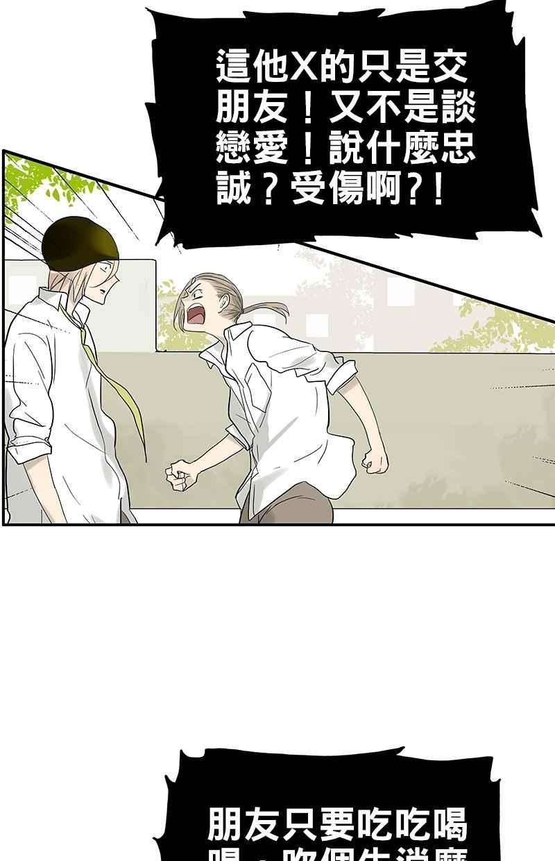 18不限 - [第82話] 我們不一樣 - 2