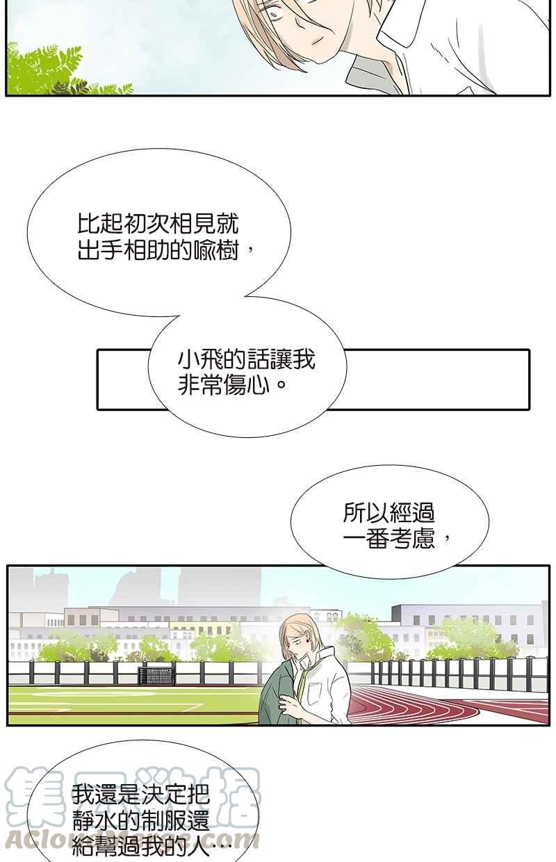 18不限 - [第82話] 我們不一樣 - 4