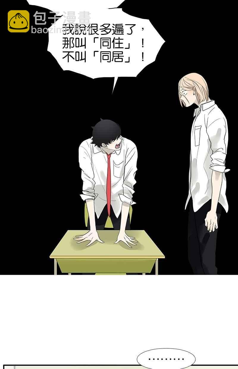 18不限 - [第86話] 同居好嗎？ - 8