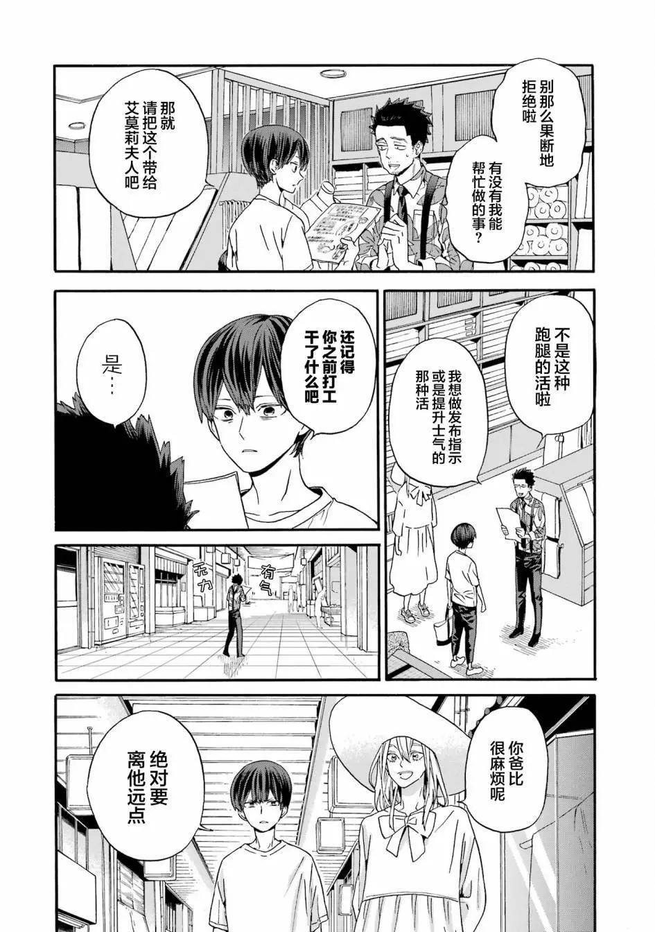 18Eighteen - 第14話 - 4