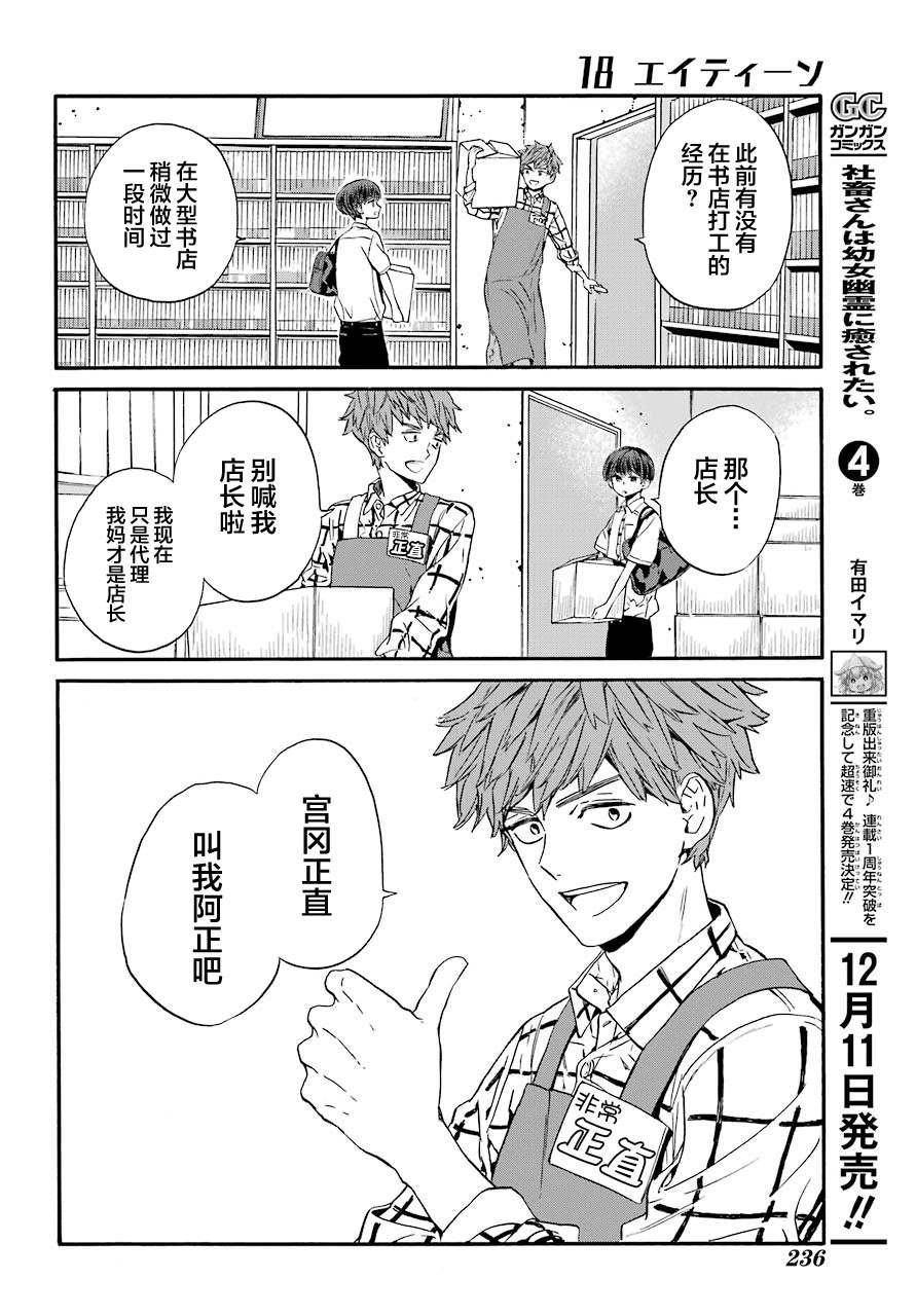 18Eighteen - 第4話 打工與媽媽 - 4