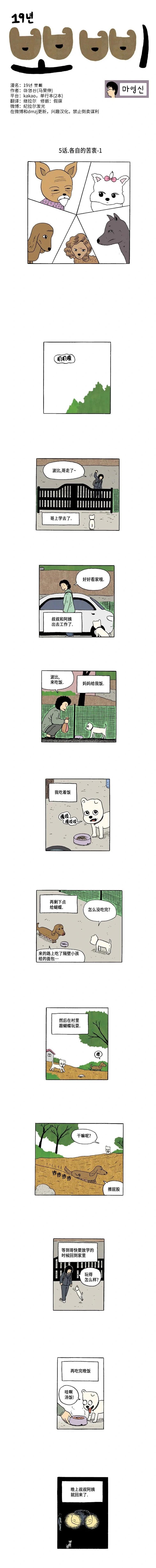 19年波比 - 5話. 各自的苦衷-1 - 1