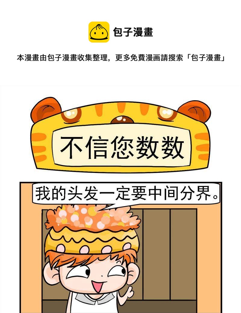 19世紀的小說 - 6 不信您數數 - 1