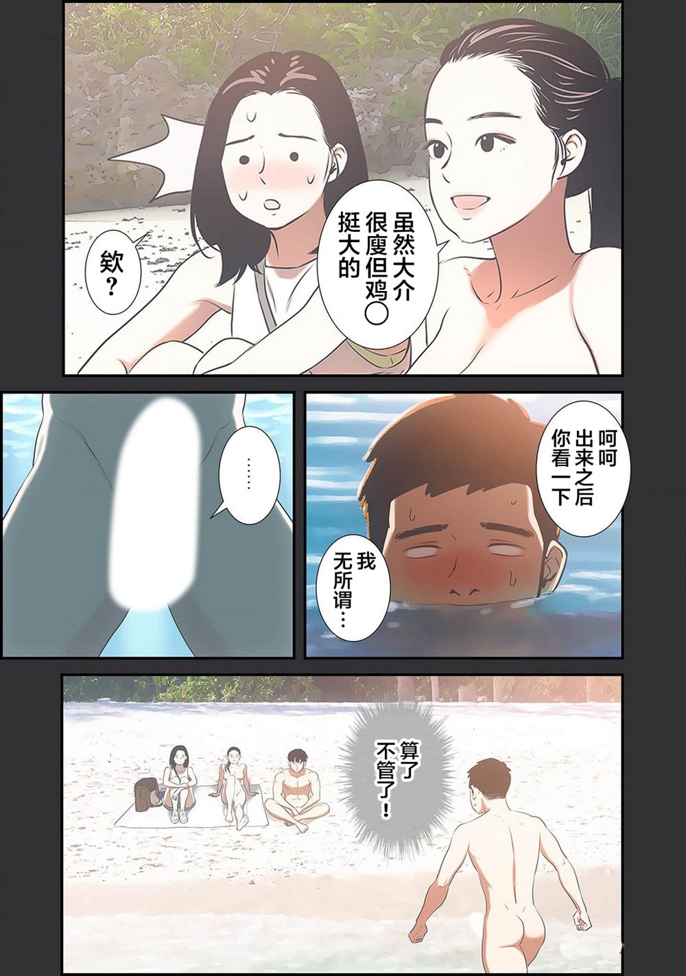19歲的暑期 - 第3話 - 5