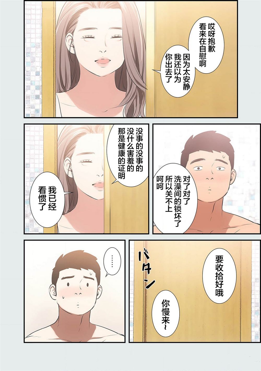 19歲的暑期 - 第3話 - 1