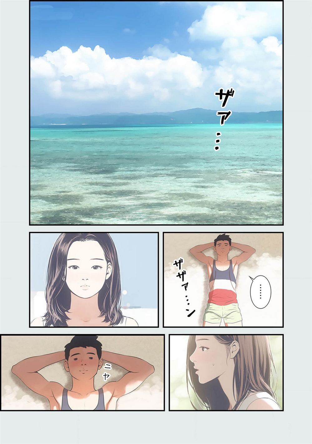 19歲的暑期 - 第3話 - 2