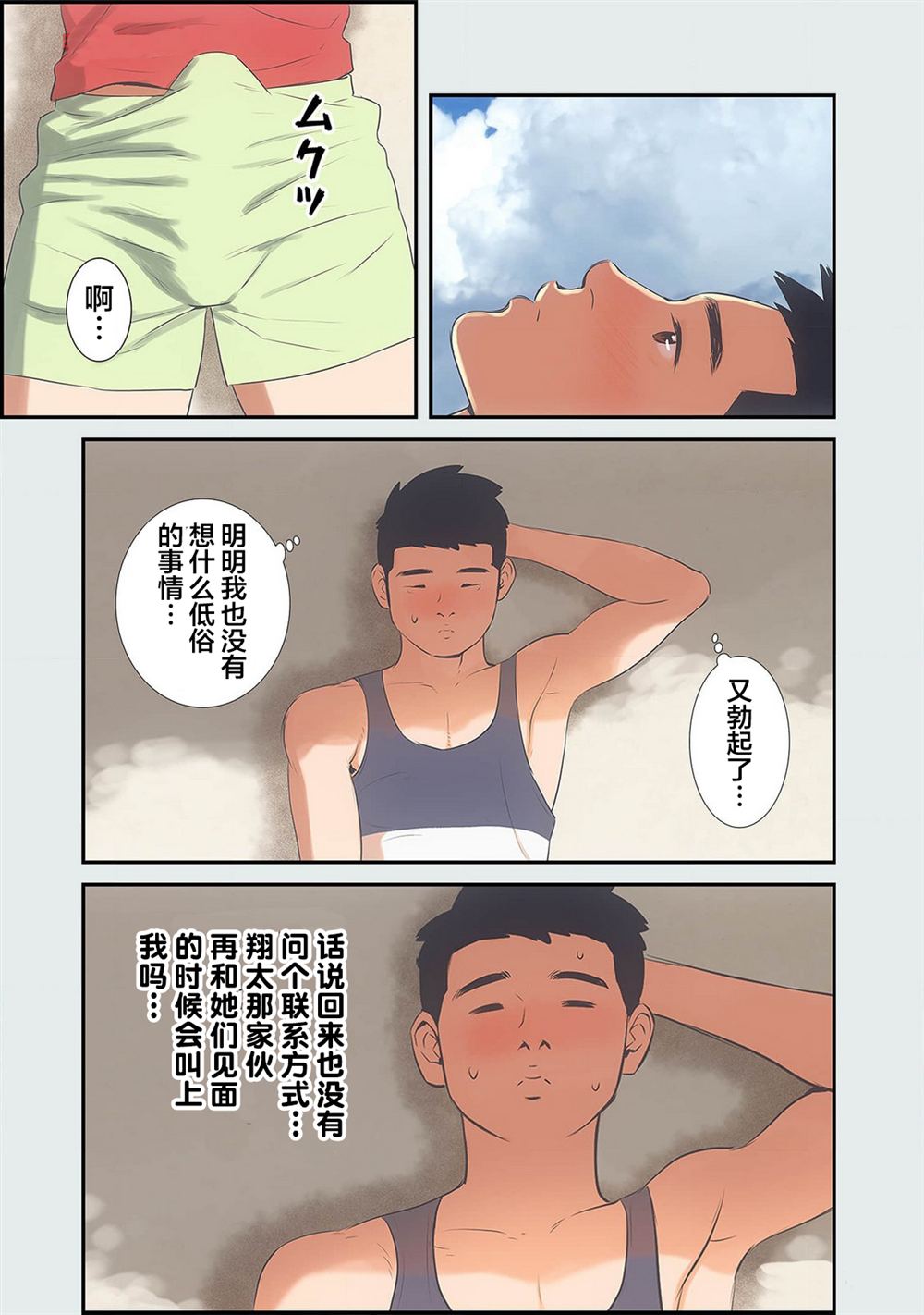 19歲的暑期 - 第3話 - 4