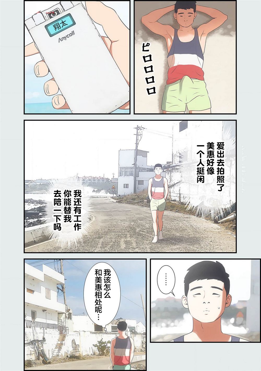 19歲的暑期 - 第3話 - 5