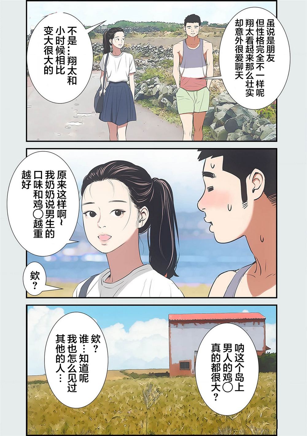 19歲的暑期 - 第3話 - 3