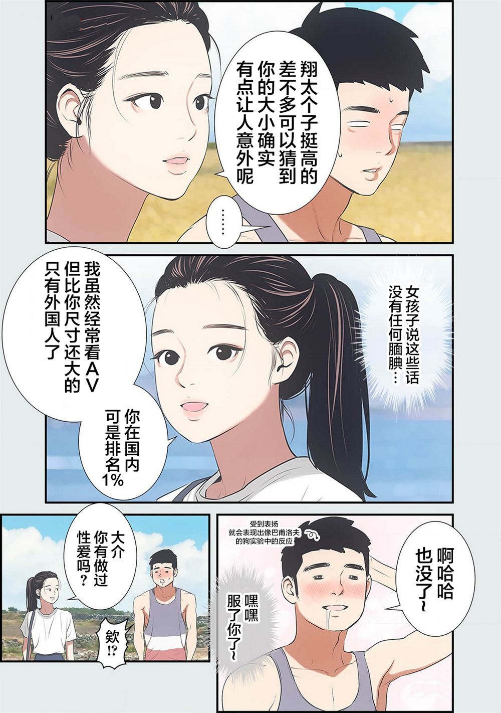 19歲的暑期 - 第3話 - 4