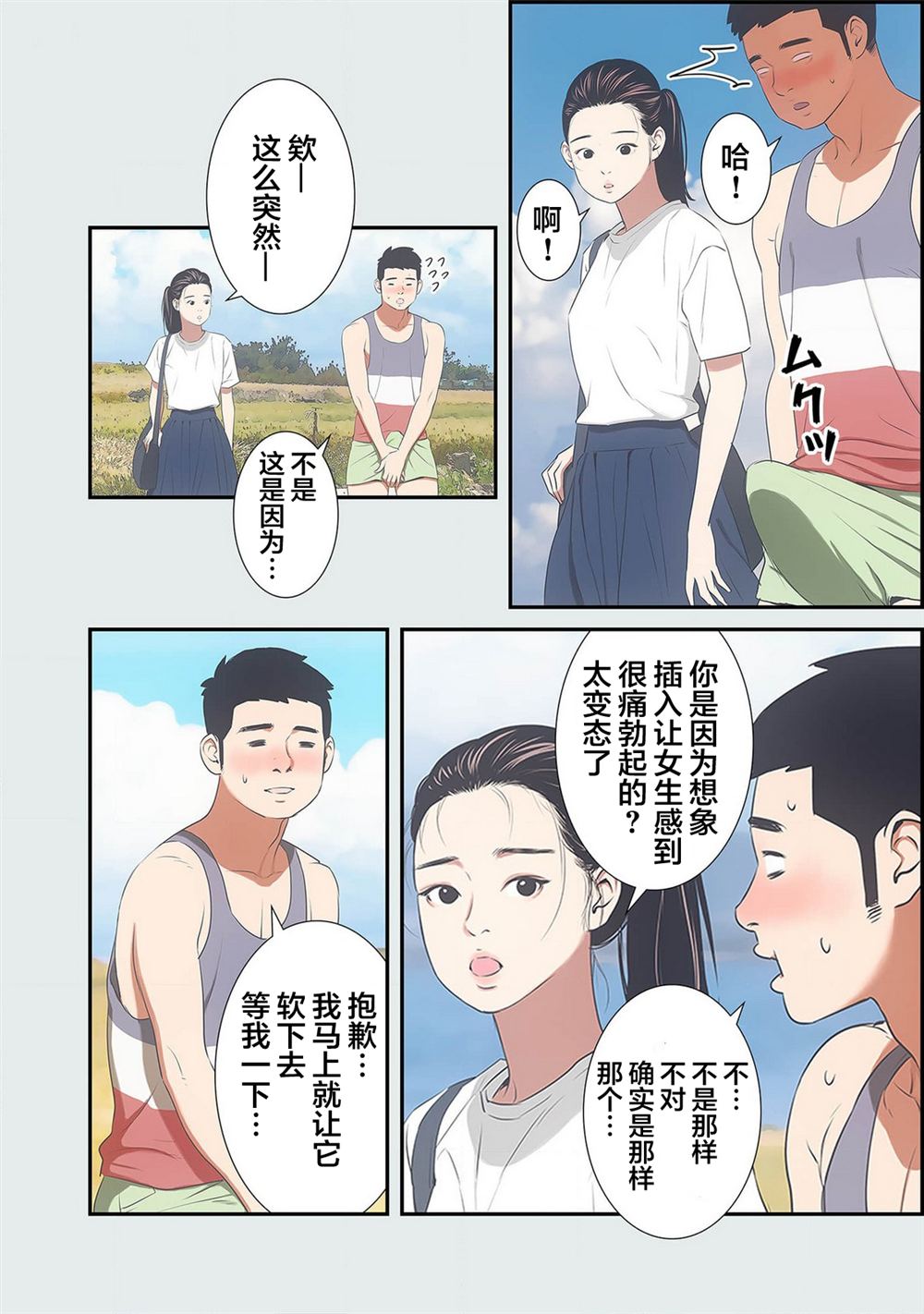 19歲的暑期 - 第3話 - 7