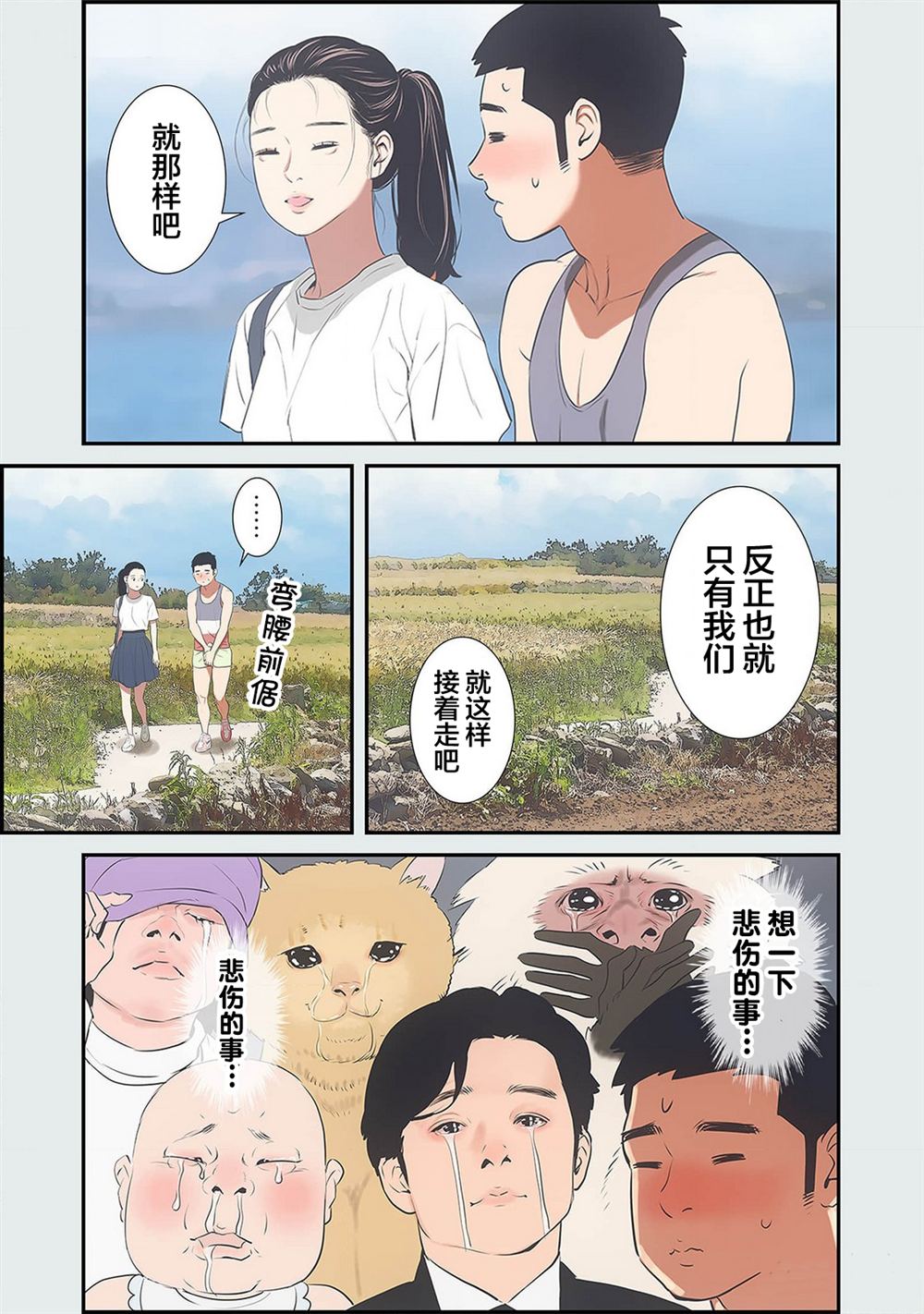 19歲的暑期 - 第3話 - 1