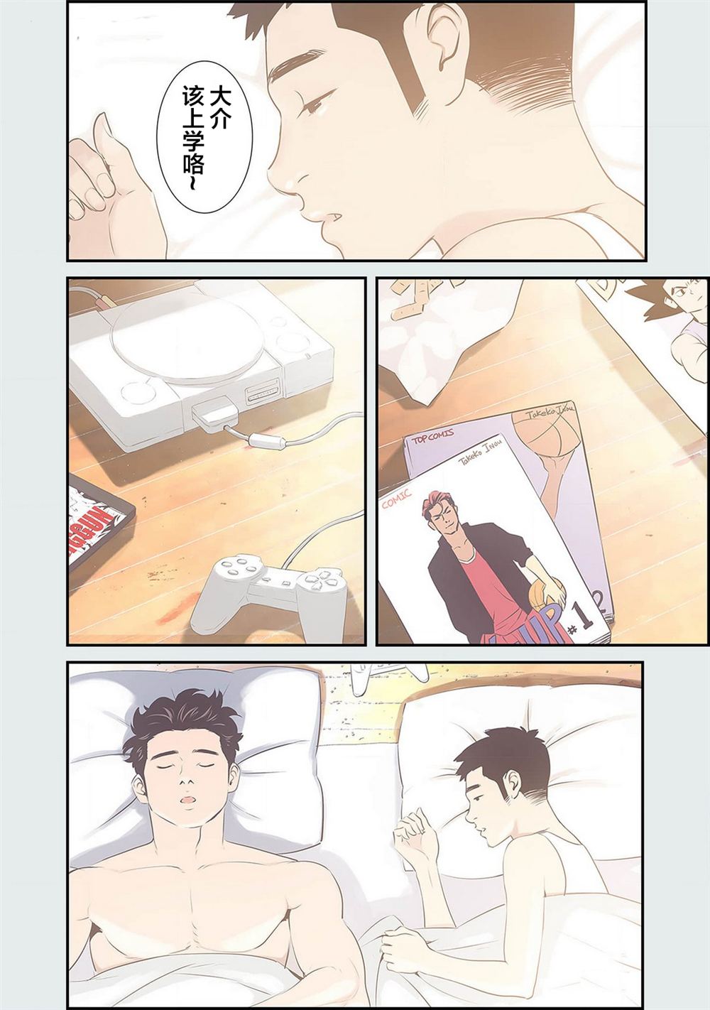 19歲的暑期 - 第3話 - 3