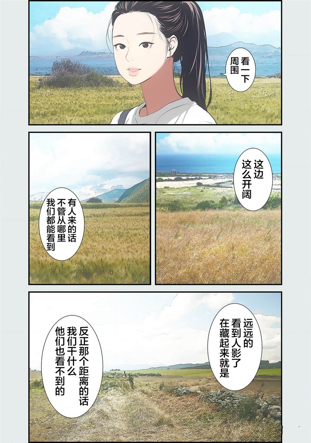 19歲的暑期 - 第3話 - 4