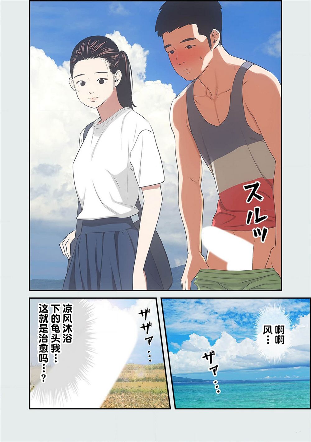 19歲的暑期 - 第3話 - 6