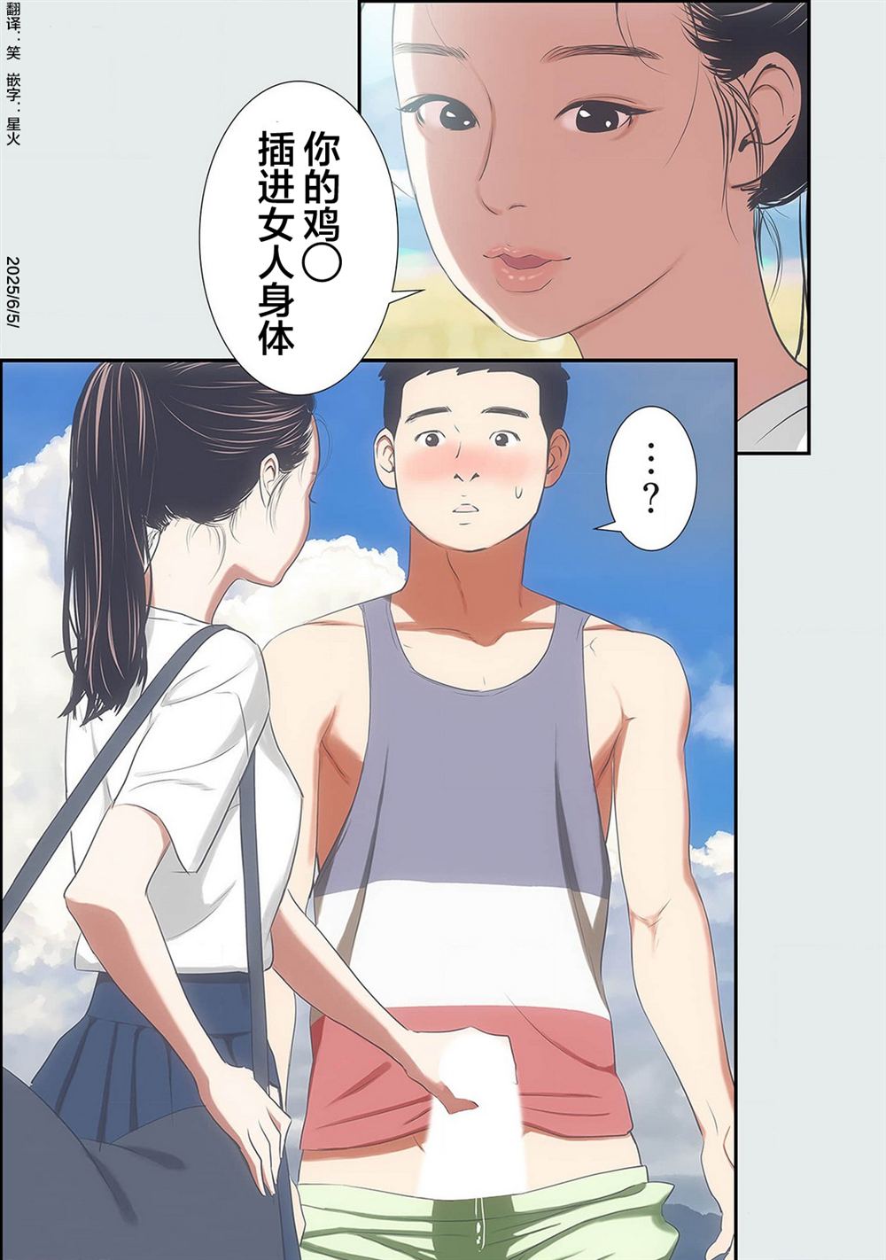19歲的暑期 - 第3話 - 2