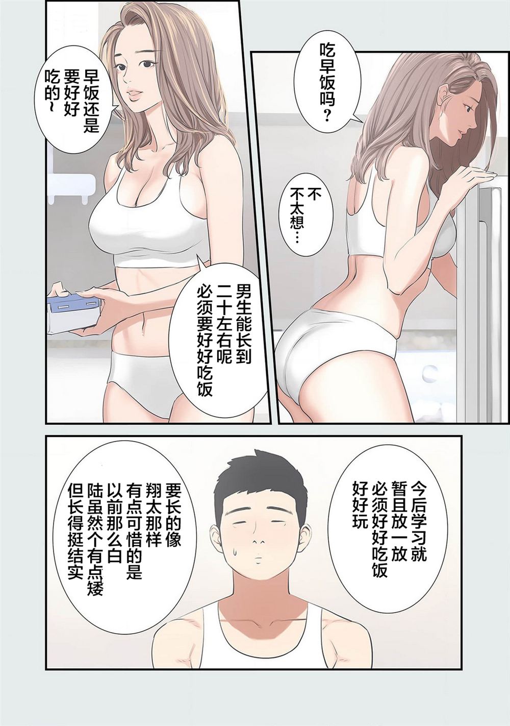 19歲的暑期 - 第3話 - 5