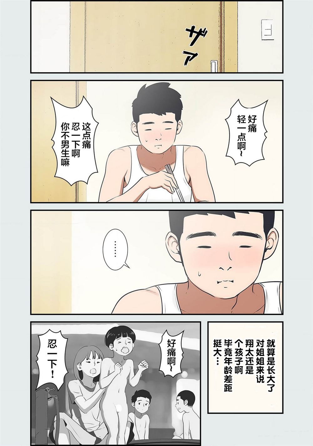 19歲的暑期 - 第3話 - 7