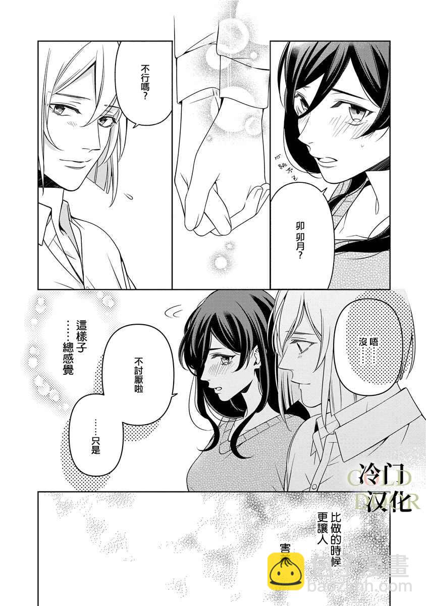 19歲人夫的秘密 - 第2話 - 1