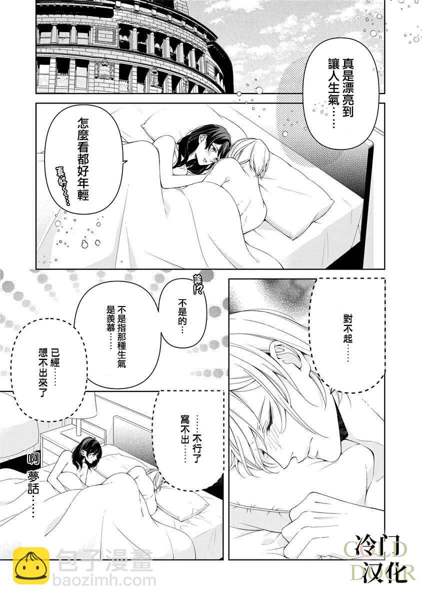 19歲人夫的秘密 - 第2話 - 2