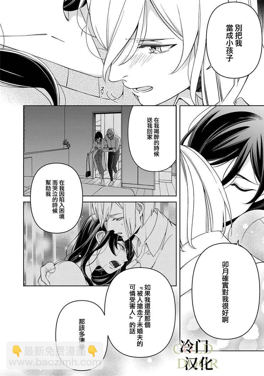 19歲人夫的秘密 - 第2話 - 5