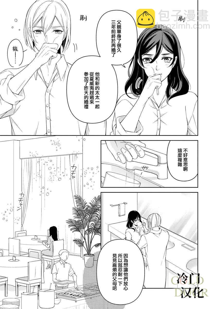 19歲人夫的秘密 - 第2話 - 6