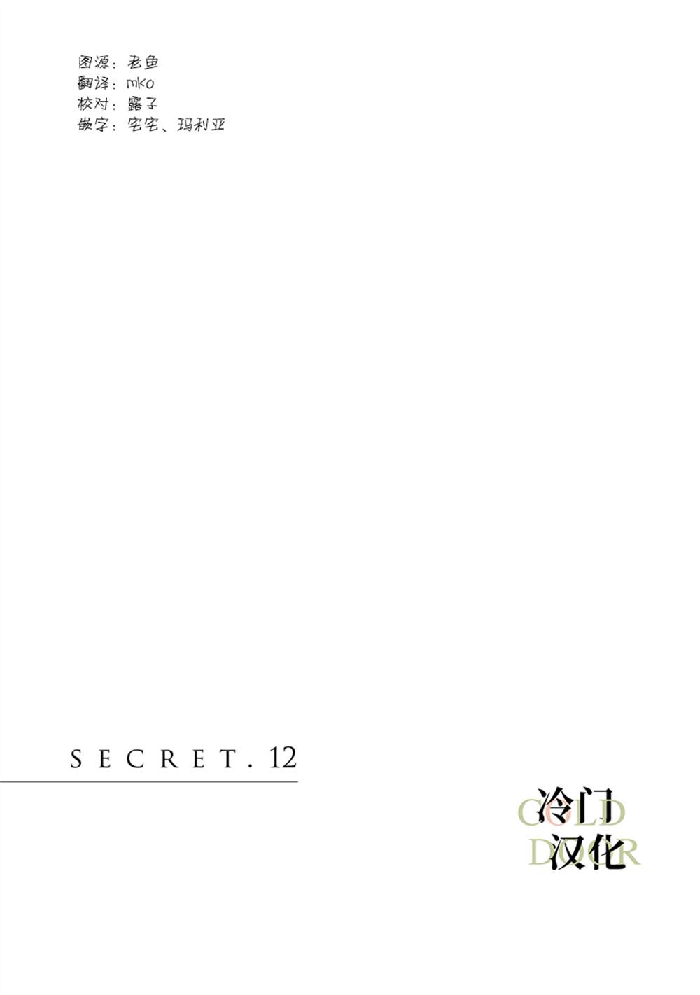 19歲人夫的秘密 - 第12話 - 1