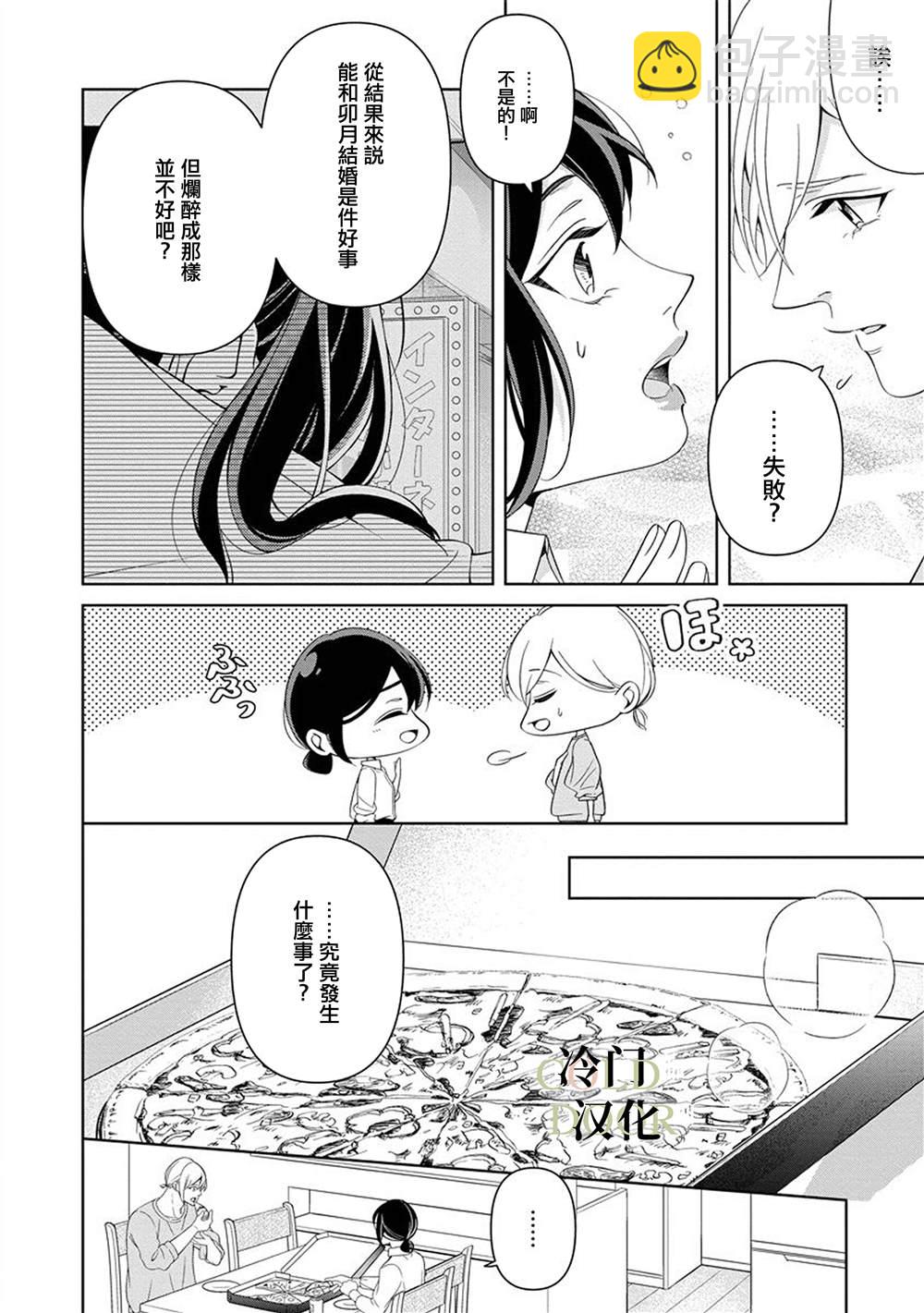 19歲人夫的秘密 - 第12話 - 6