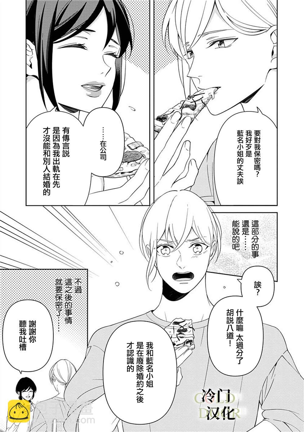 19歲人夫的秘密 - 第12話 - 1