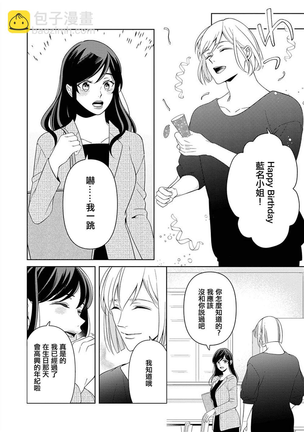 19歲人夫的秘密 - 第12話 - 4