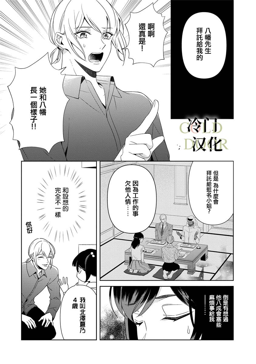 19歲人夫的秘密 - 第14話 - 1