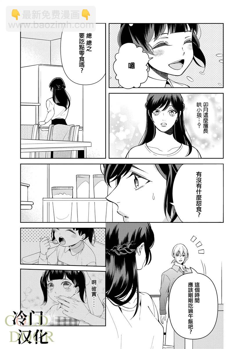 19歲人夫的秘密 - 第14話 - 5