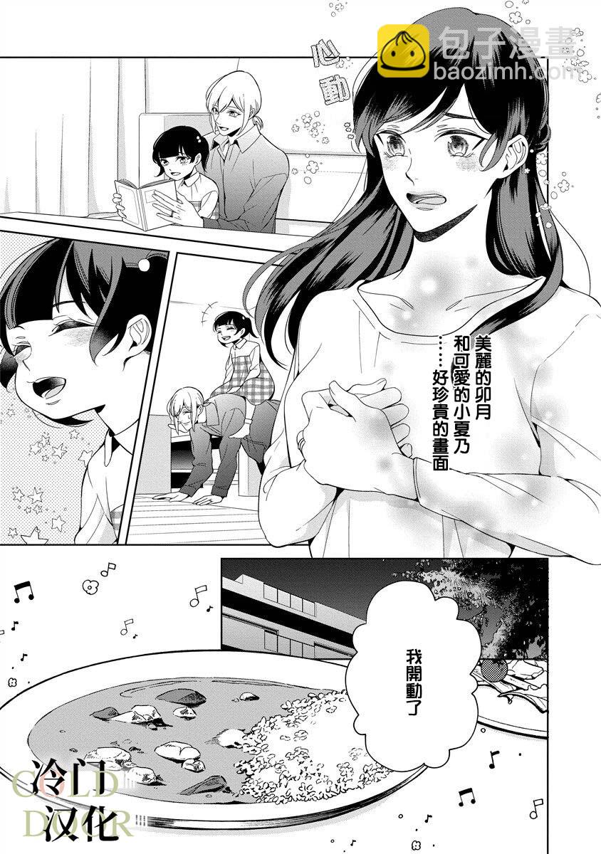 19歲人夫的秘密 - 第14話 - 2