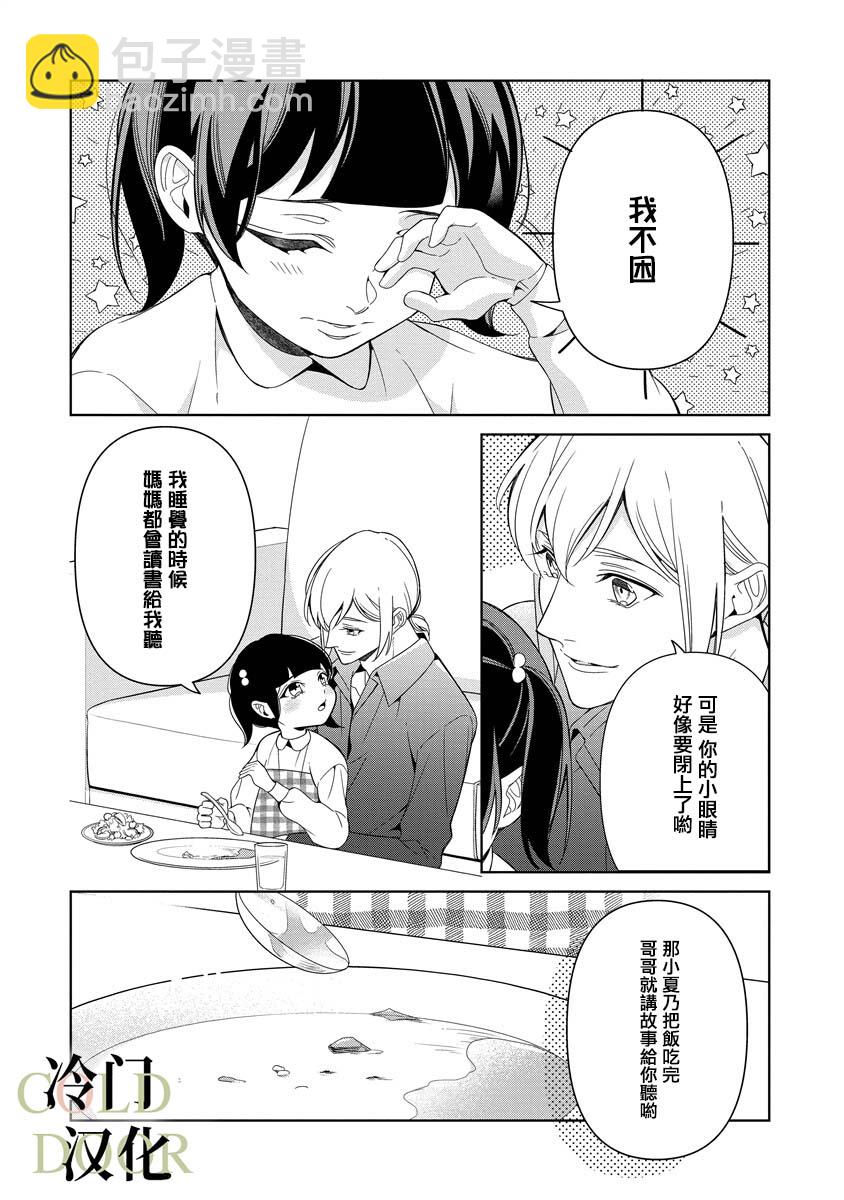 19歲人夫的秘密 - 第14話 - 4