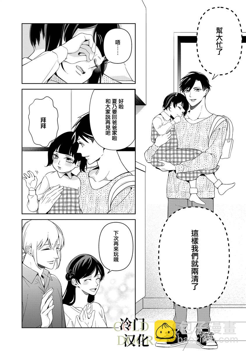 19歲人夫的秘密 - 第14話 - 2