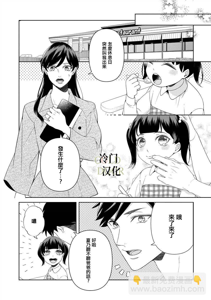 19歲人夫的秘密 - 第14話 - 4