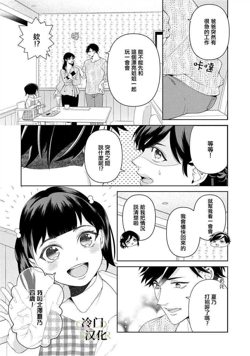 19歲人夫的秘密 - 第14話 - 5