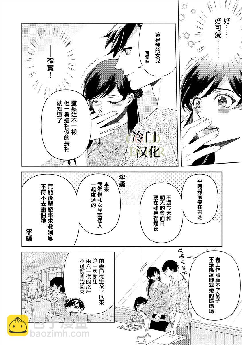 19歲人夫的秘密 - 第14話 - 1