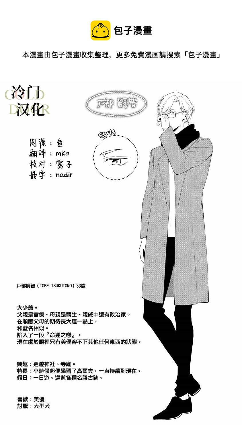 19歲人夫的秘密 - 第6話 - 1