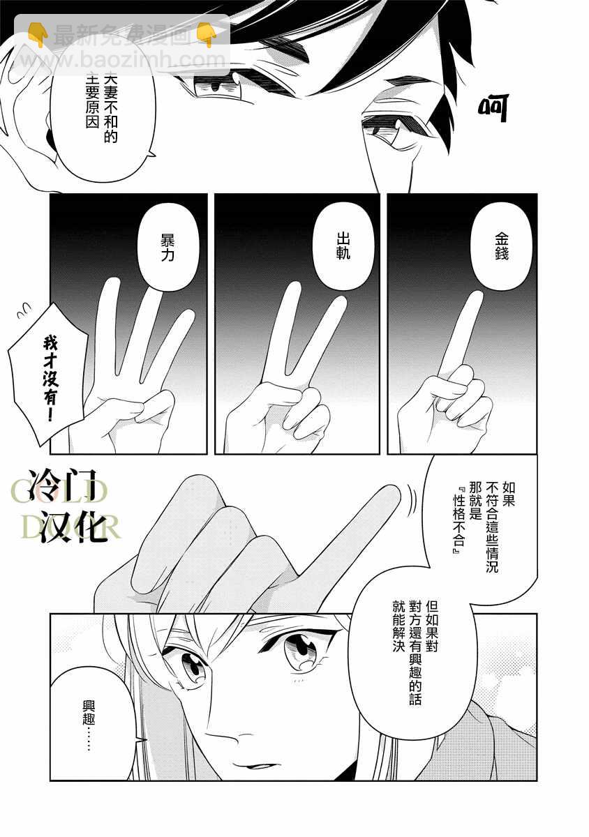 19歲人夫的秘密 - 第6話 - 2