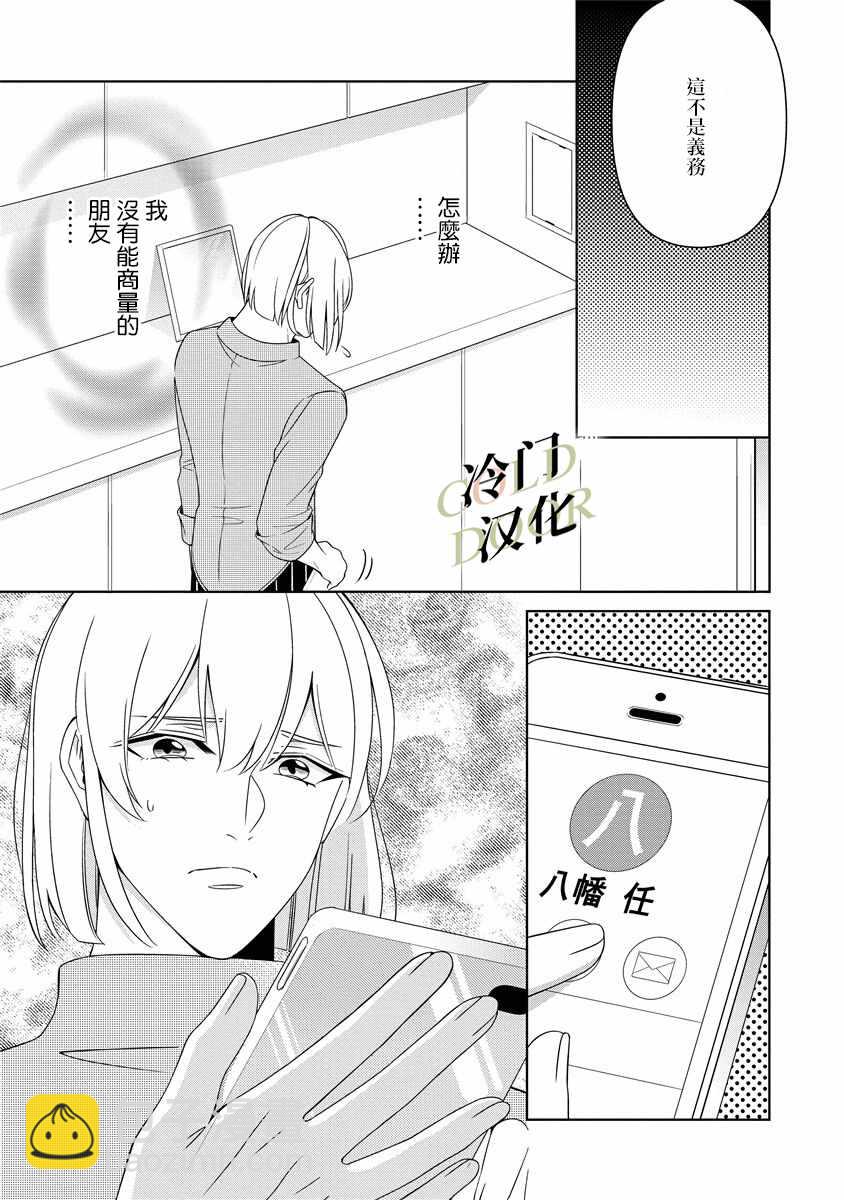 19歲人夫的秘密 - 第6話 - 4