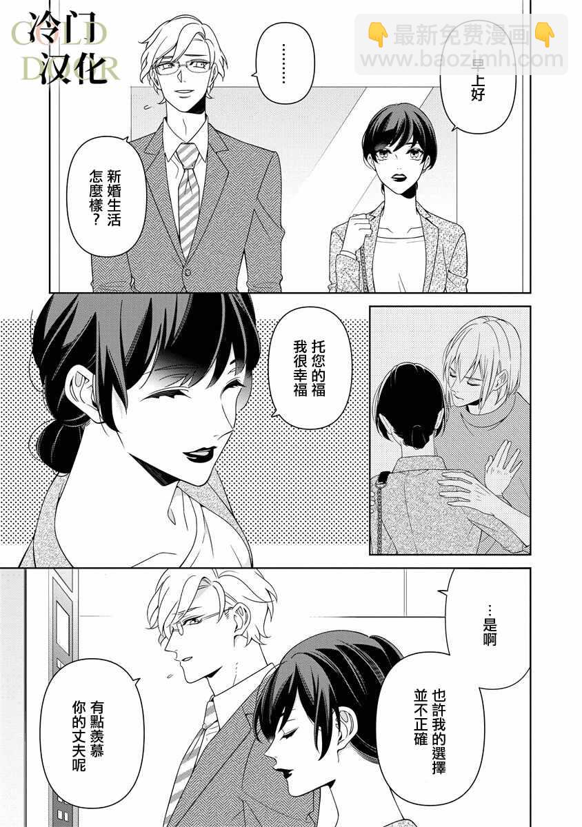 19歲人夫的秘密 - 第6話 - 6