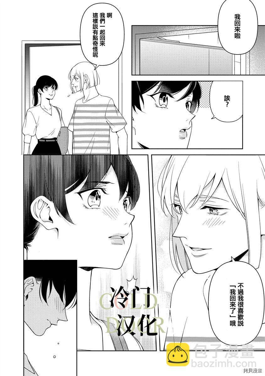 19歲人夫的秘密 - 第8話 - 4