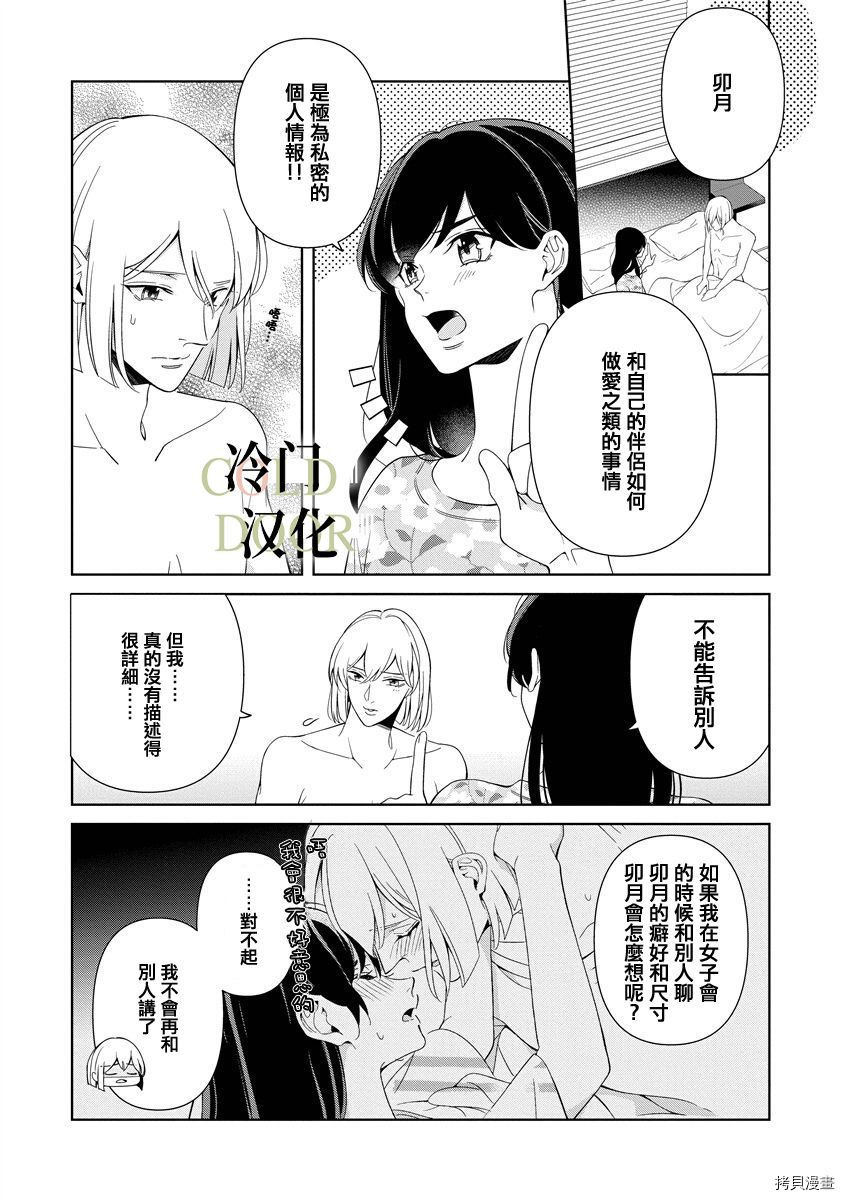 19歲人夫的秘密 - 第8話 - 3