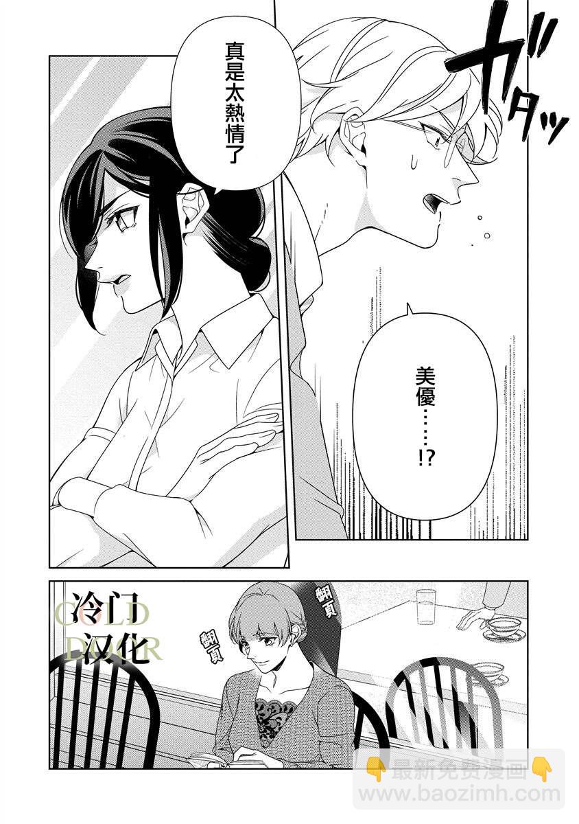 19歲人夫的秘密 - 第10話 - 1