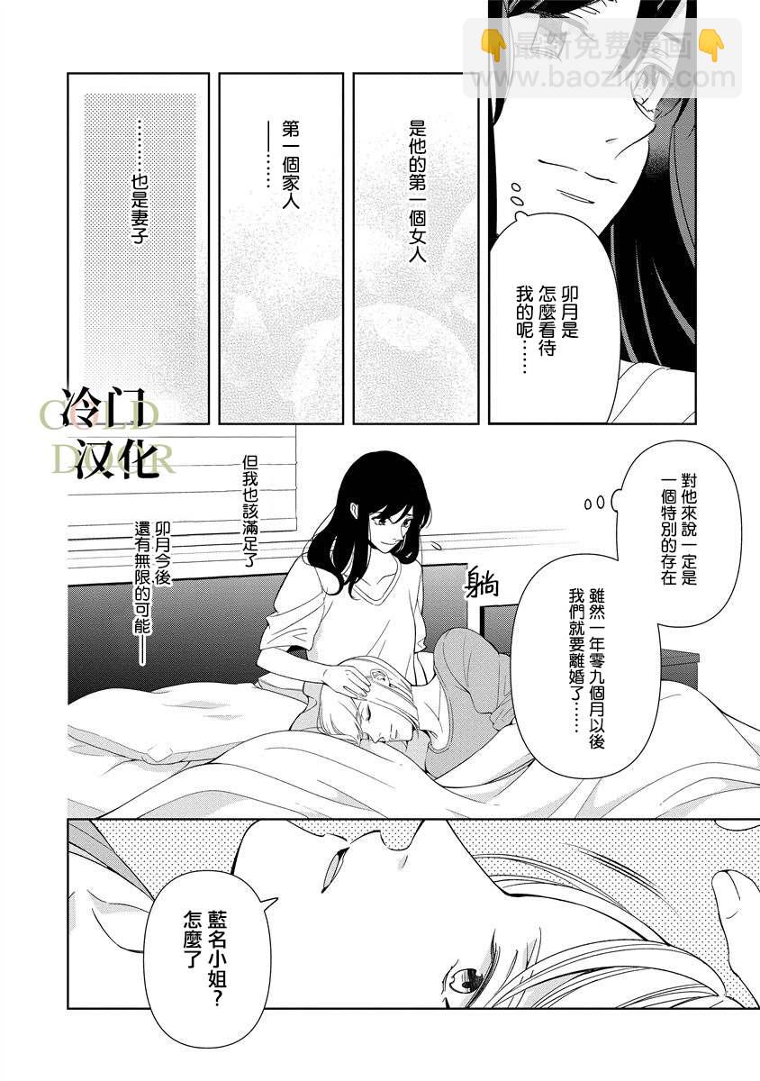 19歲人夫的秘密 - 第10話 - 4