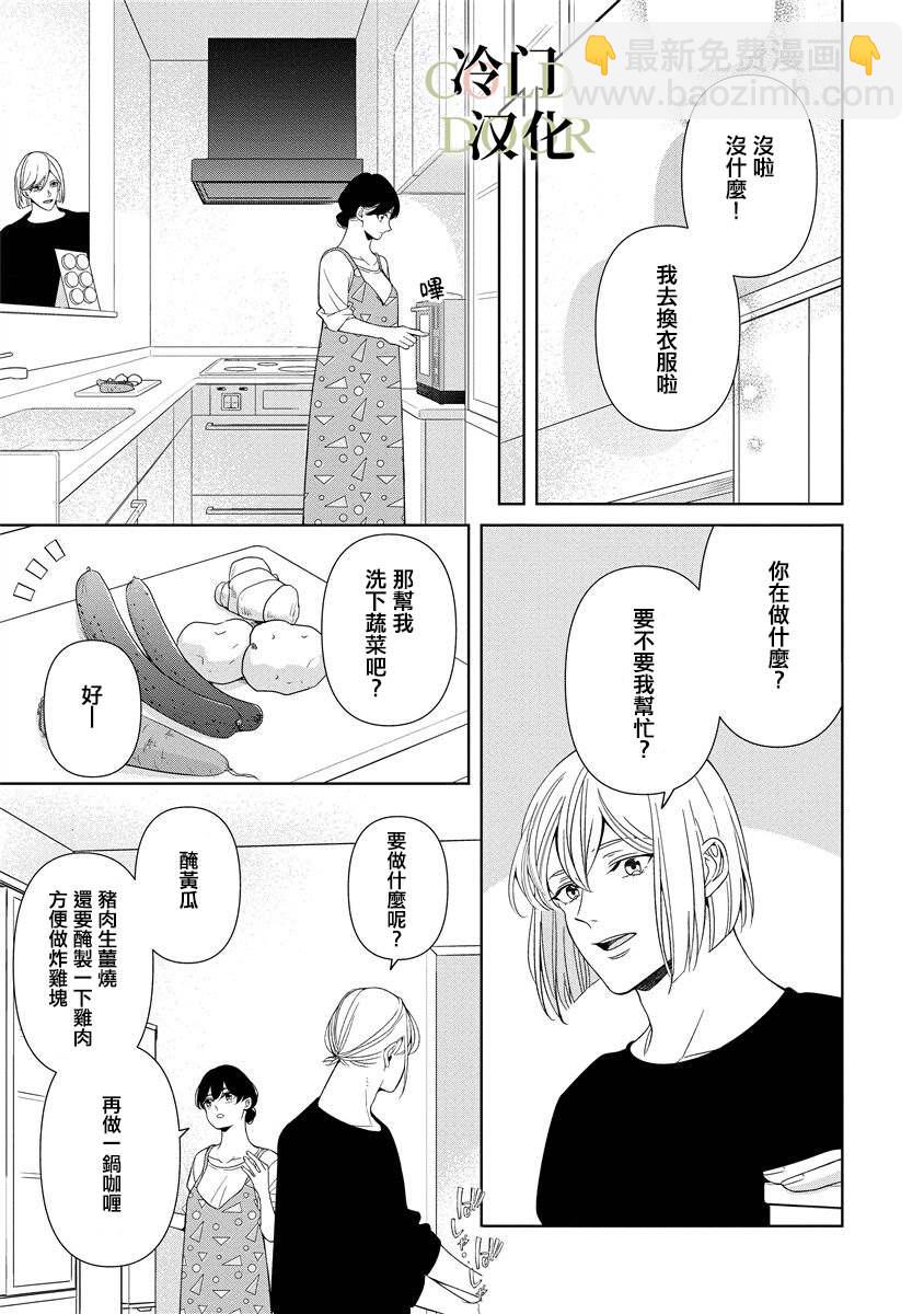 19歲人夫的秘密 - 第10話 - 5