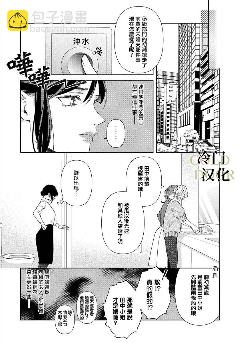 19歲人夫的秘密 - 第10話 - 3