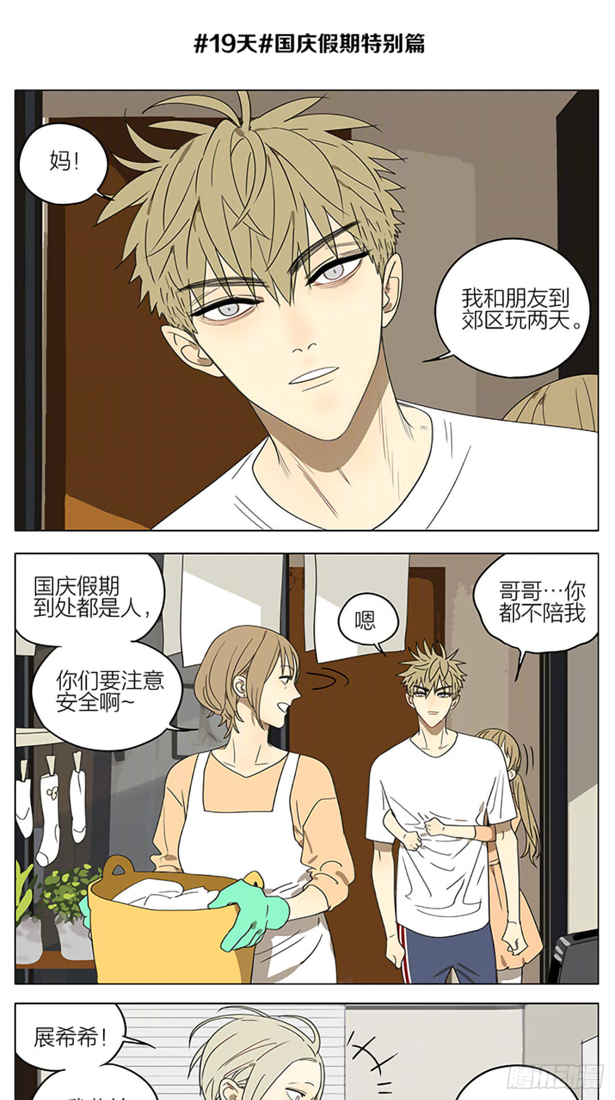 19天 - 國慶假期特別篇 - 1