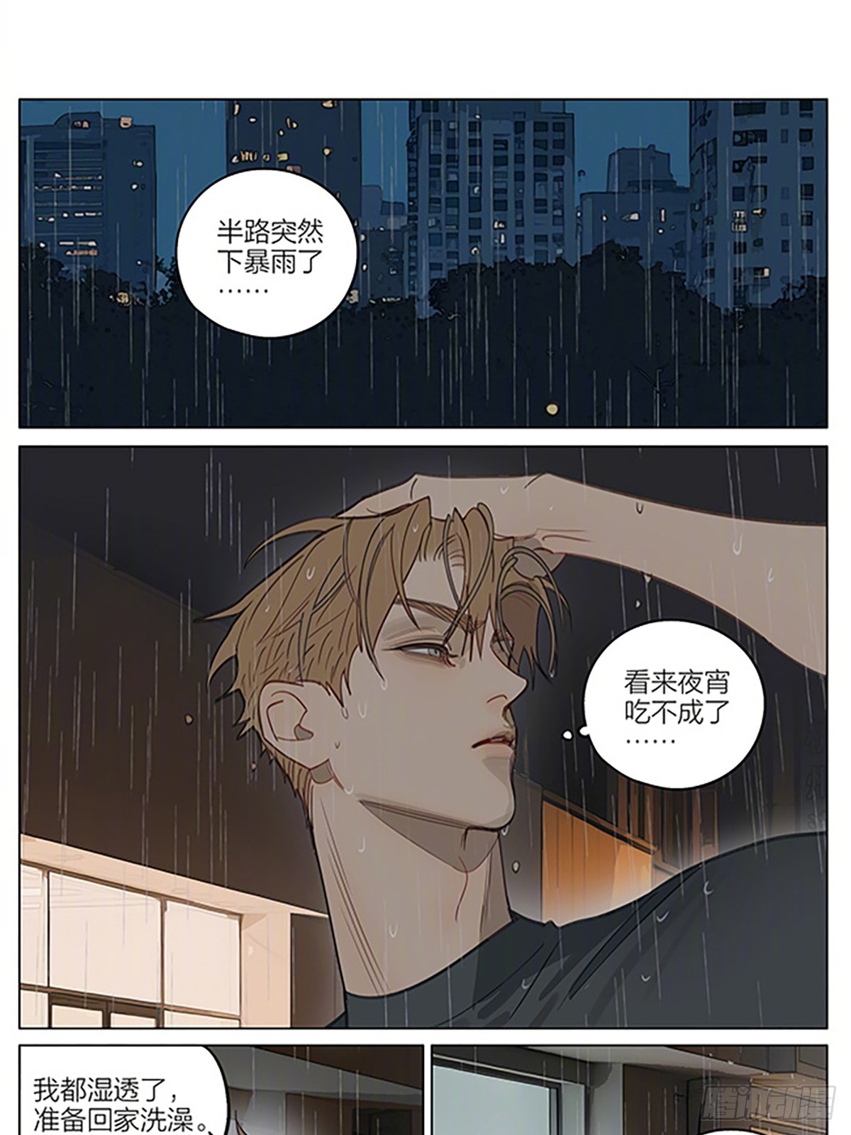 夜雨.2 ​​​-第462话